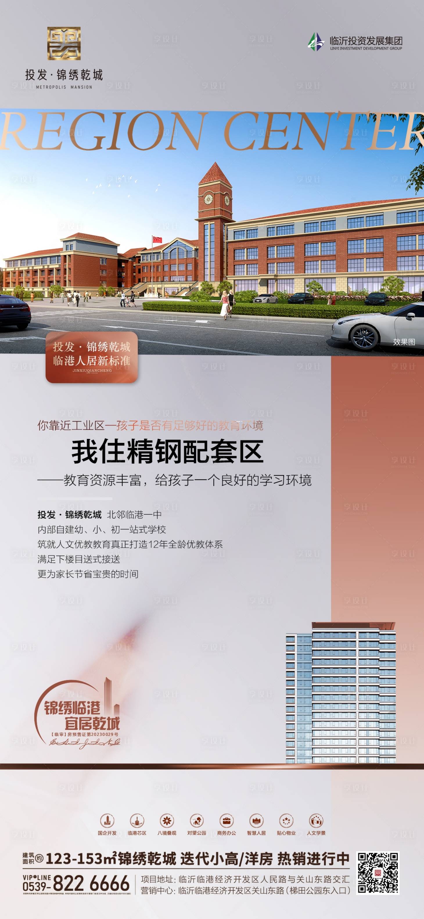 源文件下载【享设计】搜索编号：86270016007164622【地产刷屏图系列】