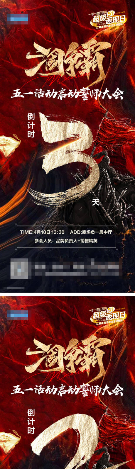 源文件下载【启动会倒计时朋友圈宣推图】编号：37620015961418872