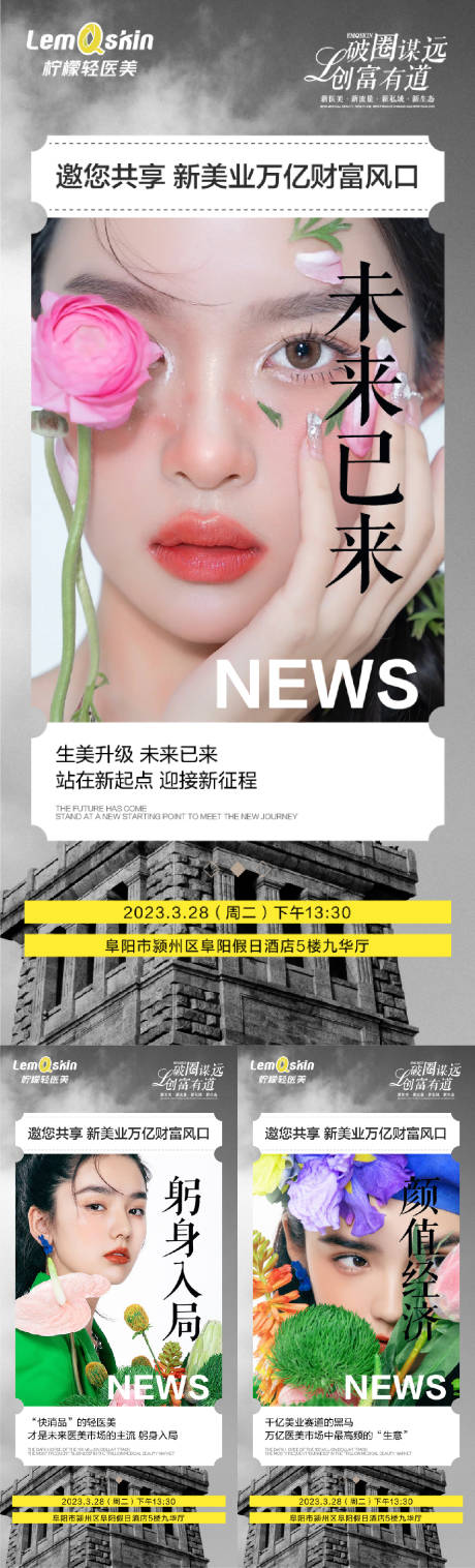 源文件下载【轻医美招商造势海报】编号：53010016082182828