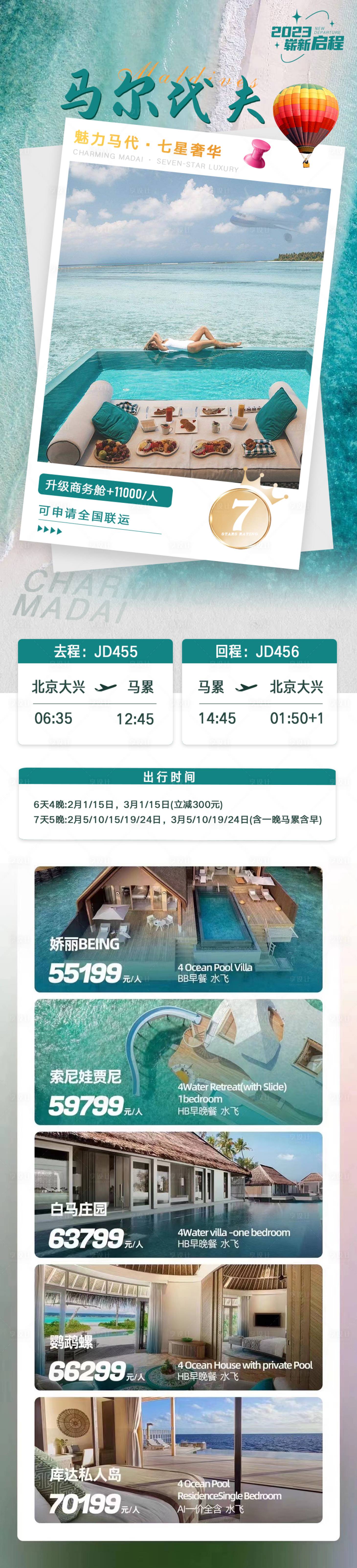 源文件下載【享設計】搜索編號：38210016000364522【馬爾代夫旅游海報】