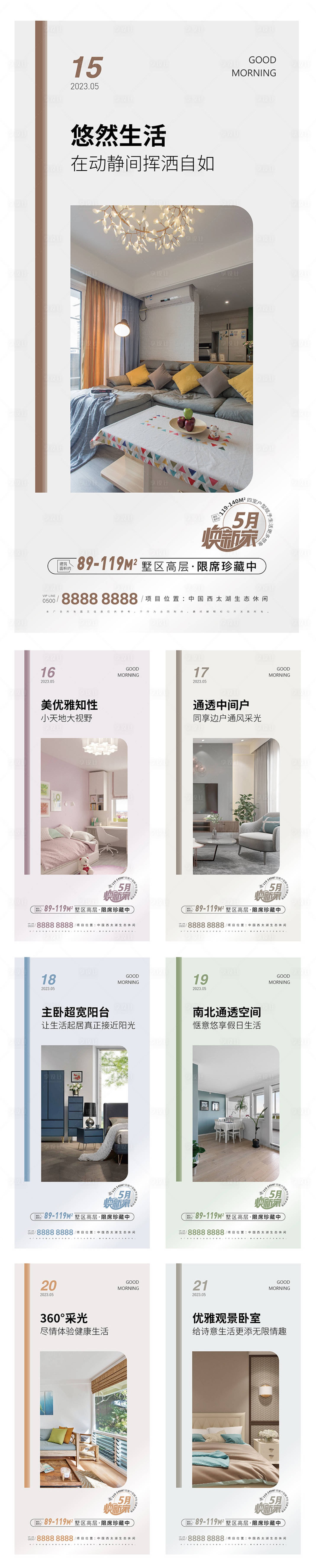 源文件下载【享设计】搜索编号：93590016011827630【地产毫宅样板房户型价值点海报】