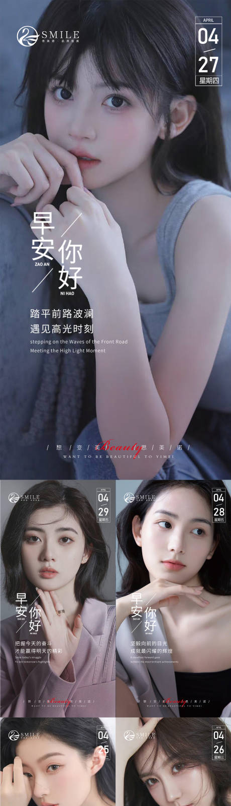 源文件下载【享设计】搜索编号：11970015808844132【医美早安图】