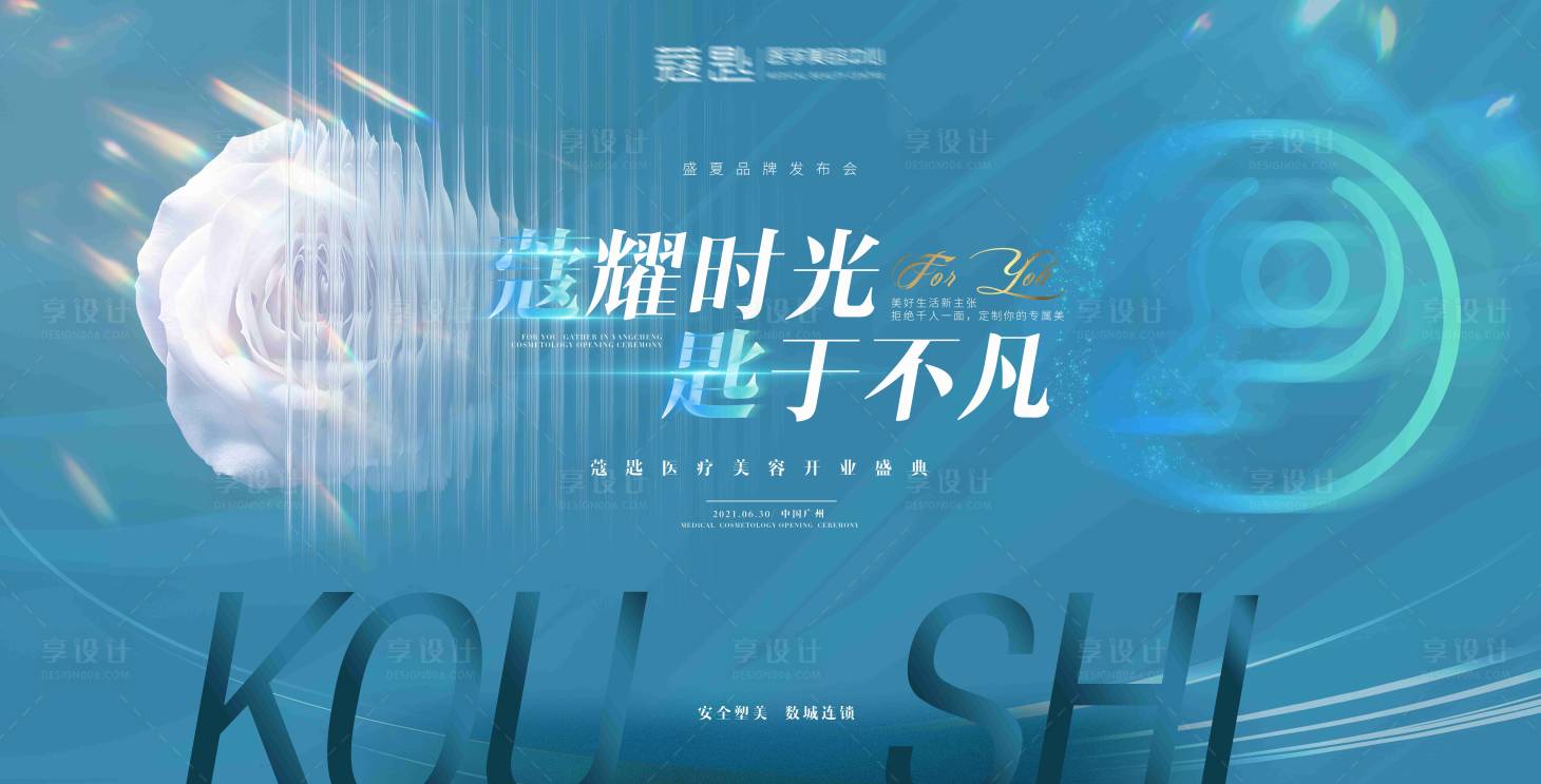 源文件下载【医美活动背景板】编号：80690016178354579