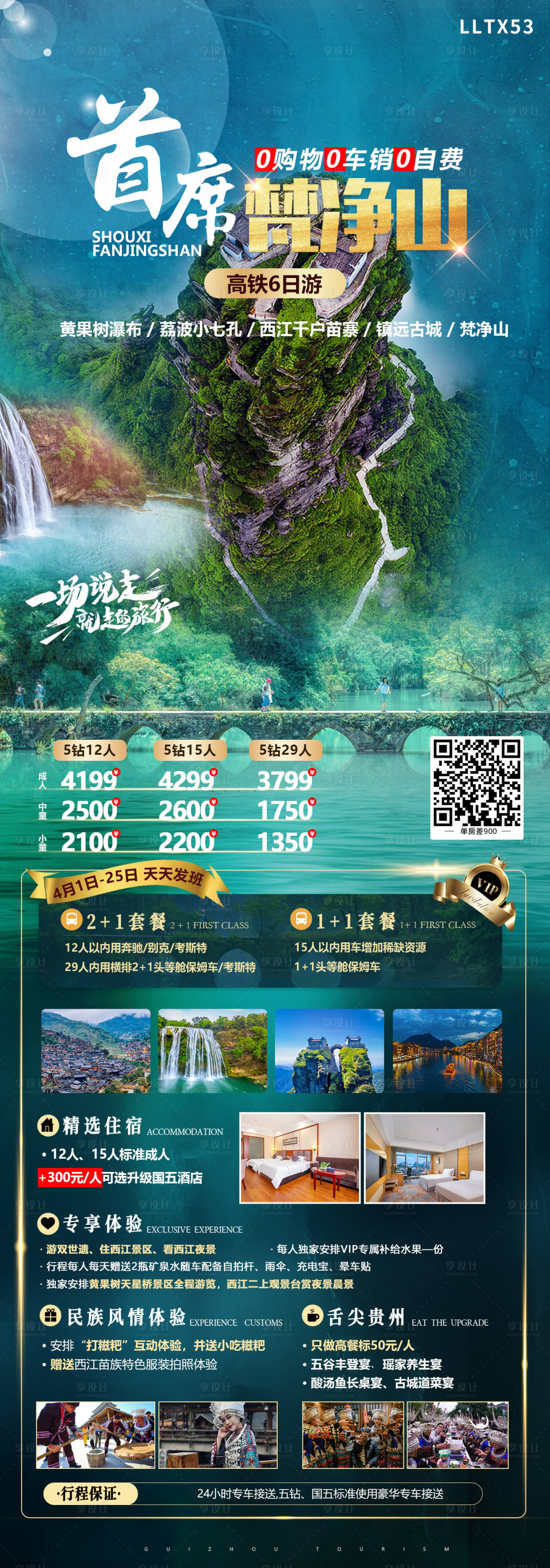 源文件下载【首席梵净山】编号：76980016172118101