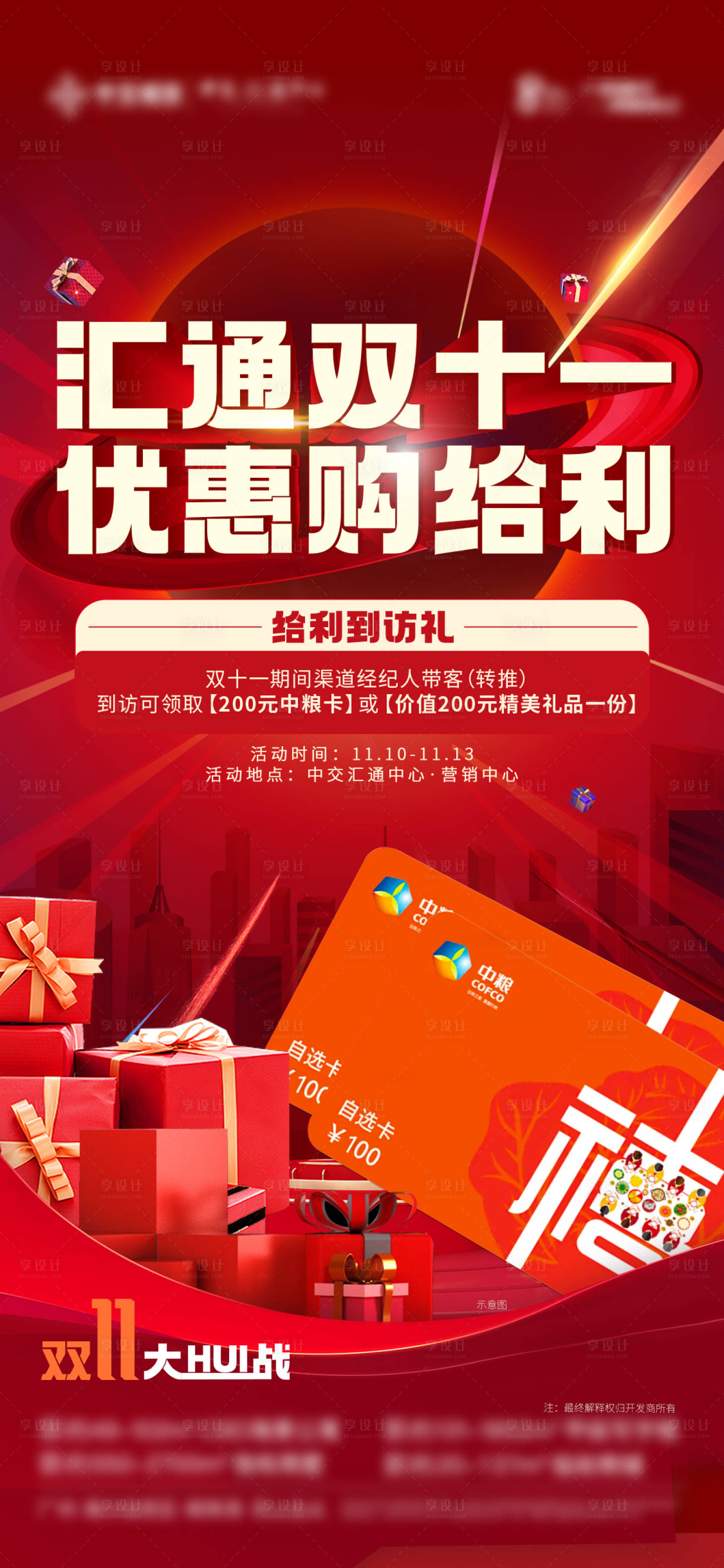 源文件下载【享设计】搜索编号：79620016089709849【双十一海报】