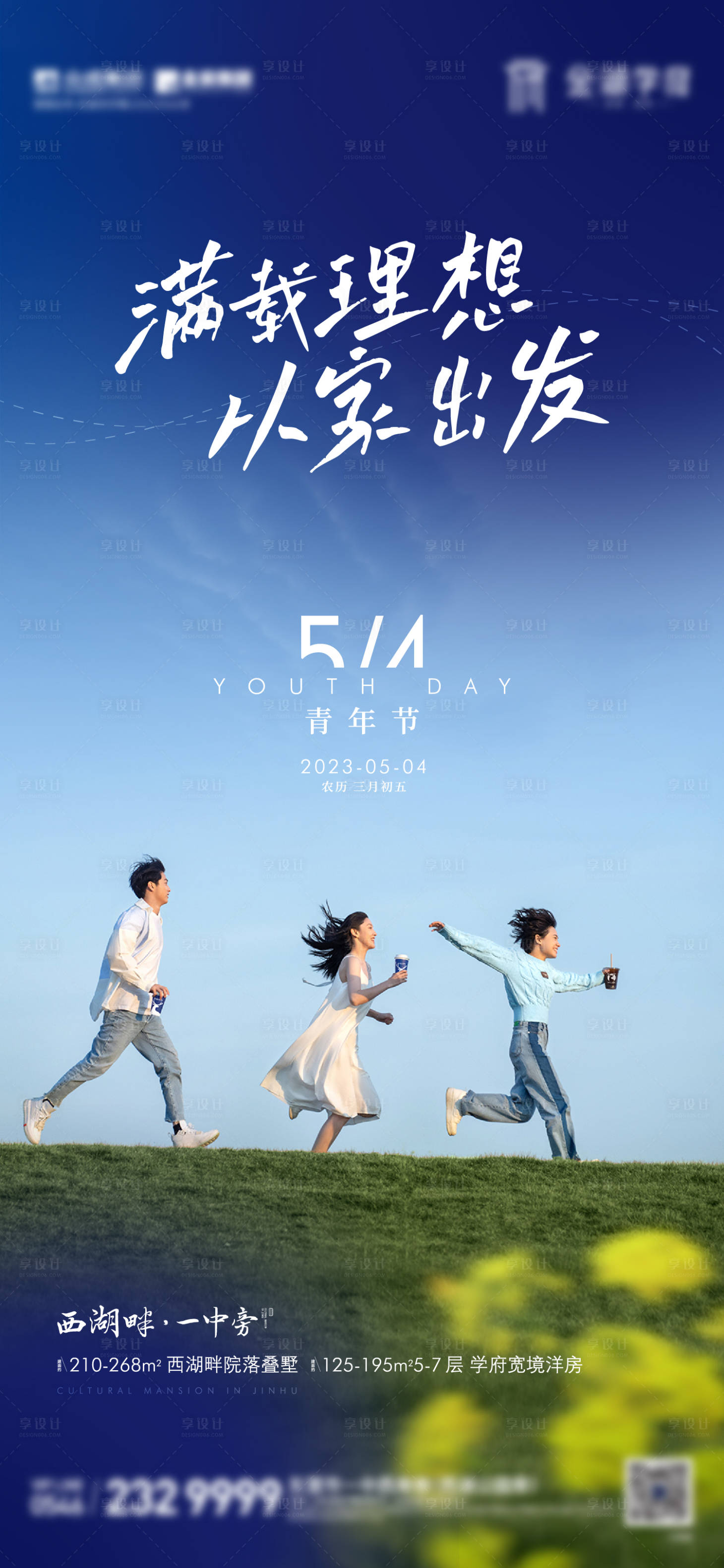源文件下载【地产五四青年节海报】编号：40710016335603345