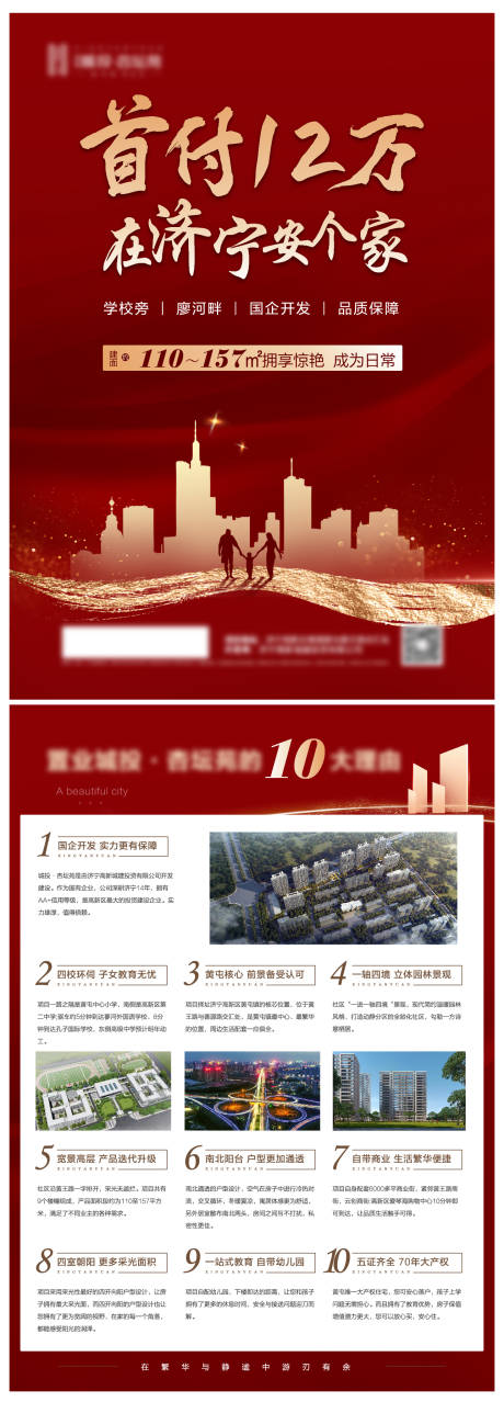 源文件下载【地产DM宣传单】编号：20230404085606845