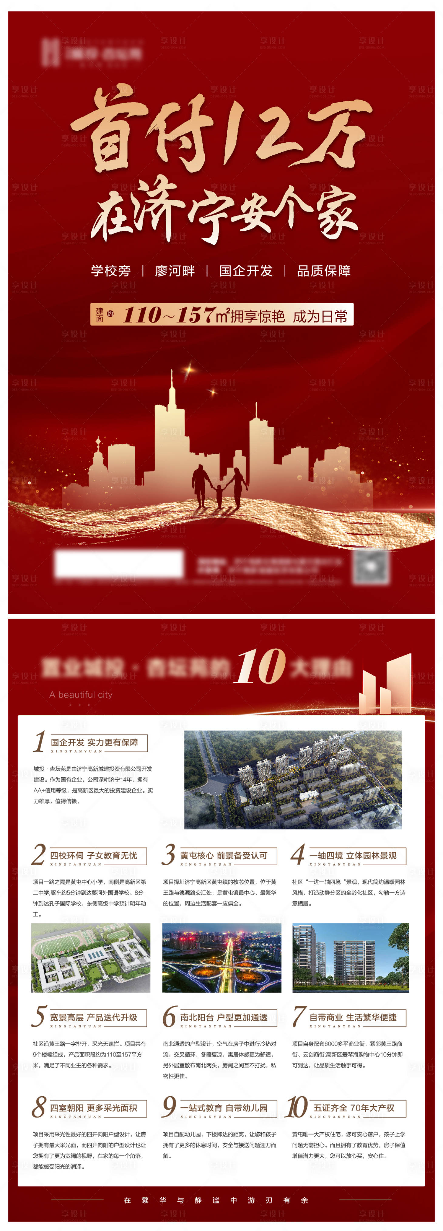 源文件下載【享設計】搜索編號：28610015824035586【地產DM宣傳單】
