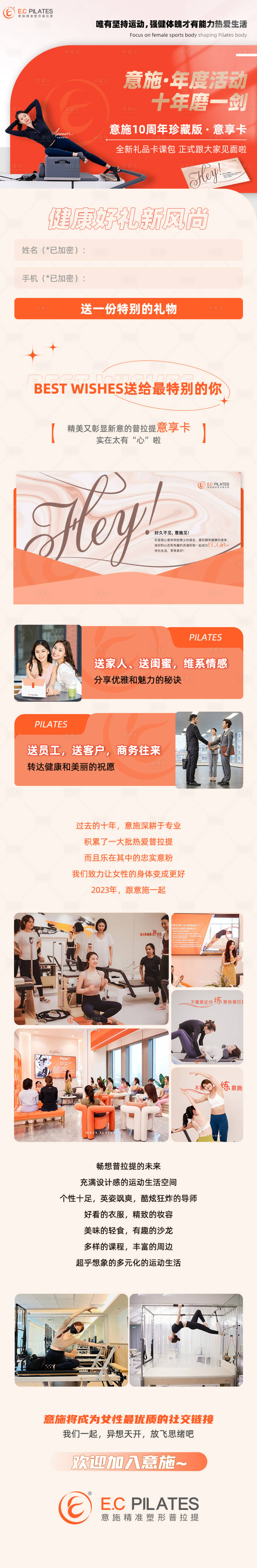 源文件下载【健身落地页】编号：20230423221123550