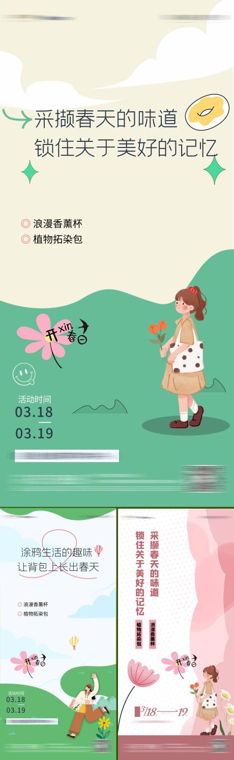 源文件下载【春日活动系列海报】编号：50840016123436578