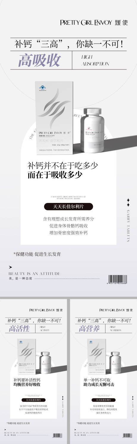 编号：20230417164212262【享设计】源文件下载-补钙长高产品系列海报