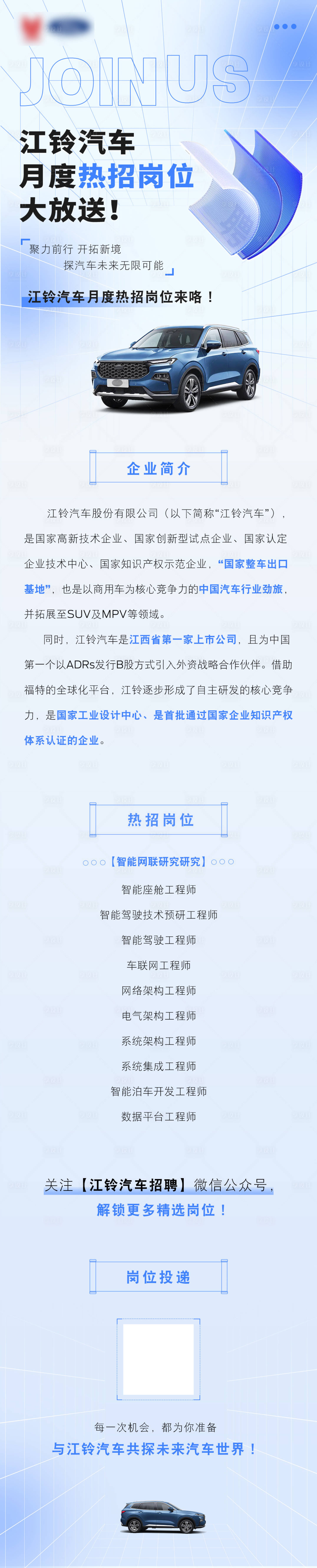 源文件下載【享設計】搜索編號：39090016191458517【汽車招聘公眾號長圖】
