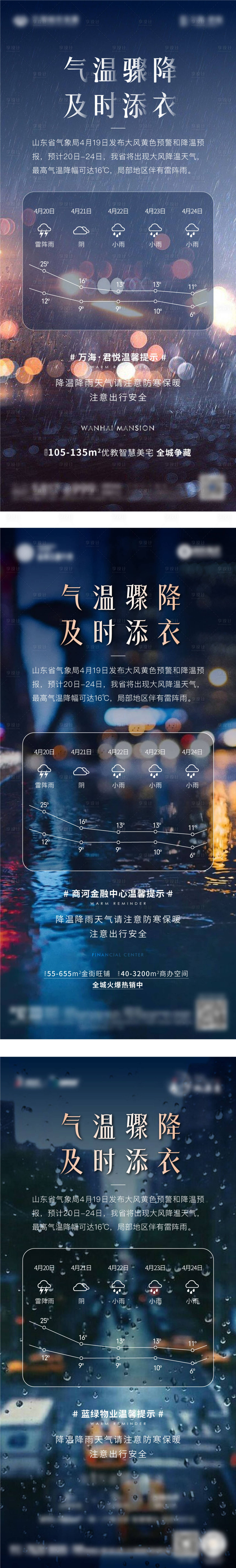 源文件下載【享設計】搜索編號：30920016181713821【降溫溫馨提示】