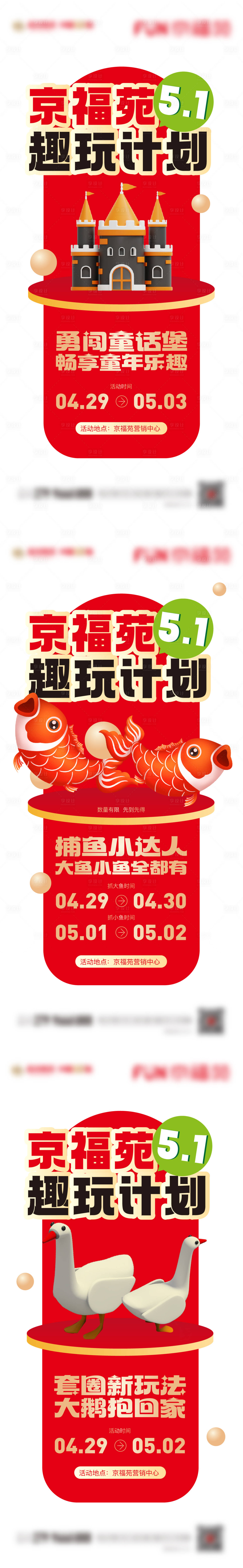 源文件下载【享设计】搜索编号：63170016264768392【地产五一活动海报】