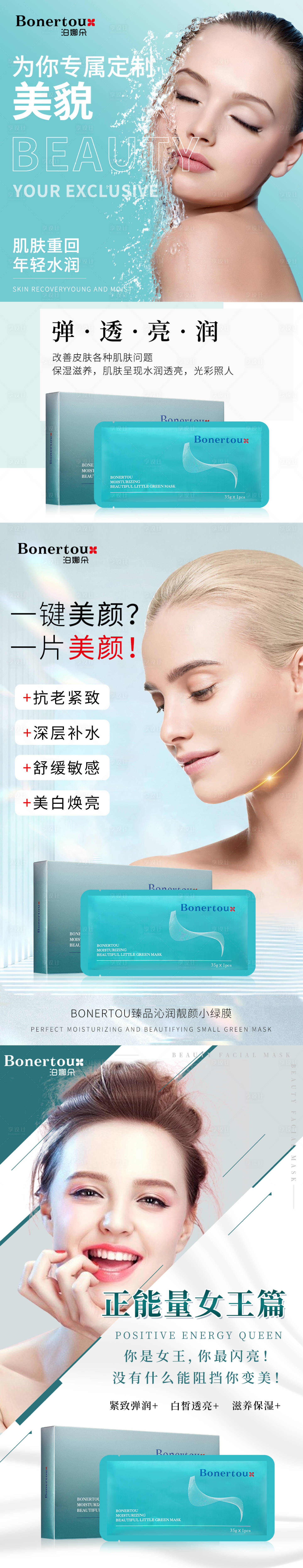源文件下载【享设计】搜索编号：35350016020607956【面膜宣传海报】