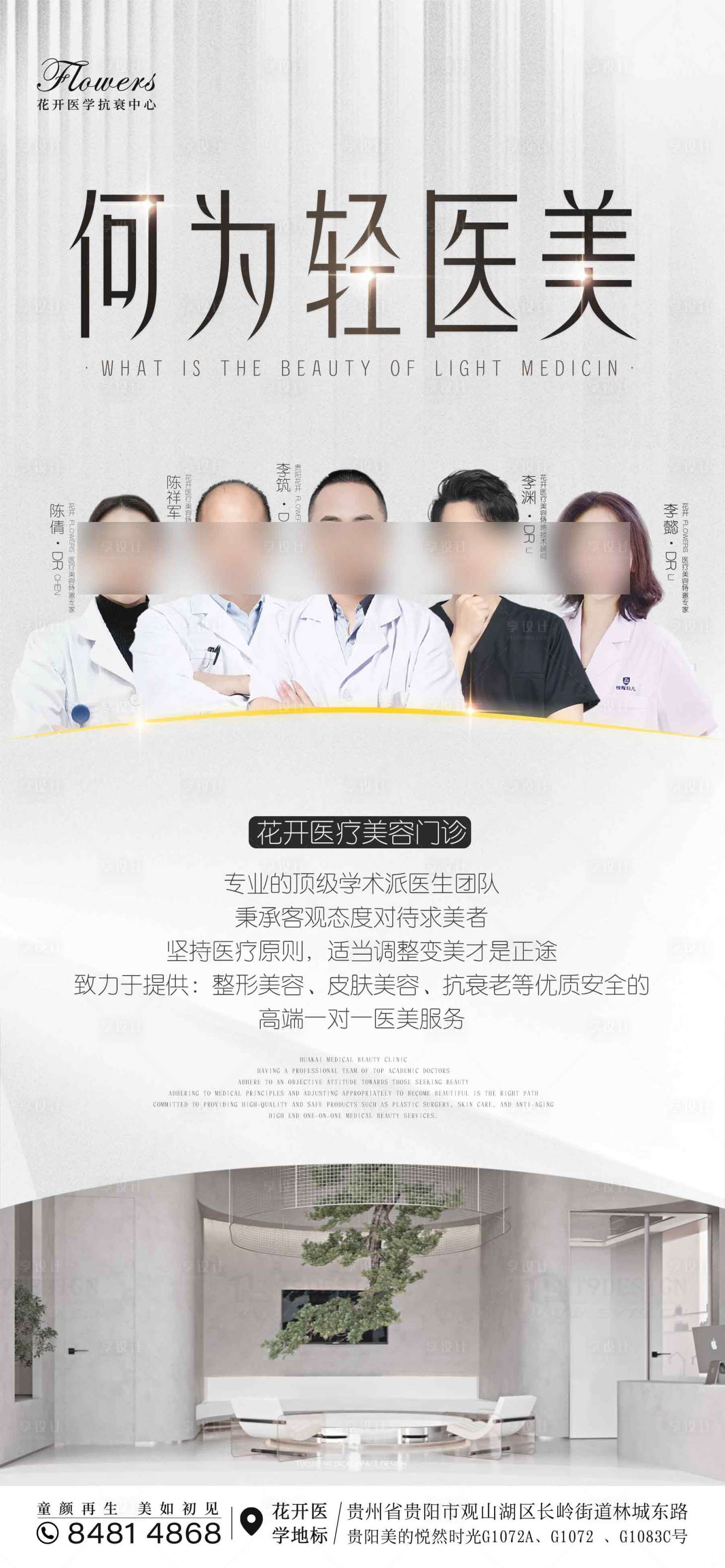 源文件下载【享设计】搜索编号：28690016278265044【医美】