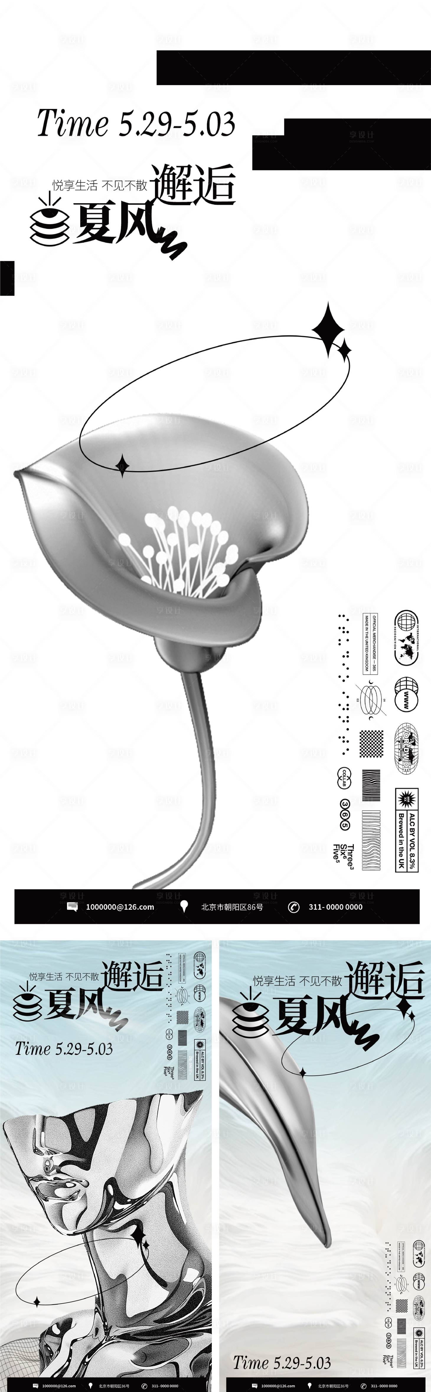 源文件下载【享设计】搜索编号：13920016304909283【立夏朋克风创意系列海报】