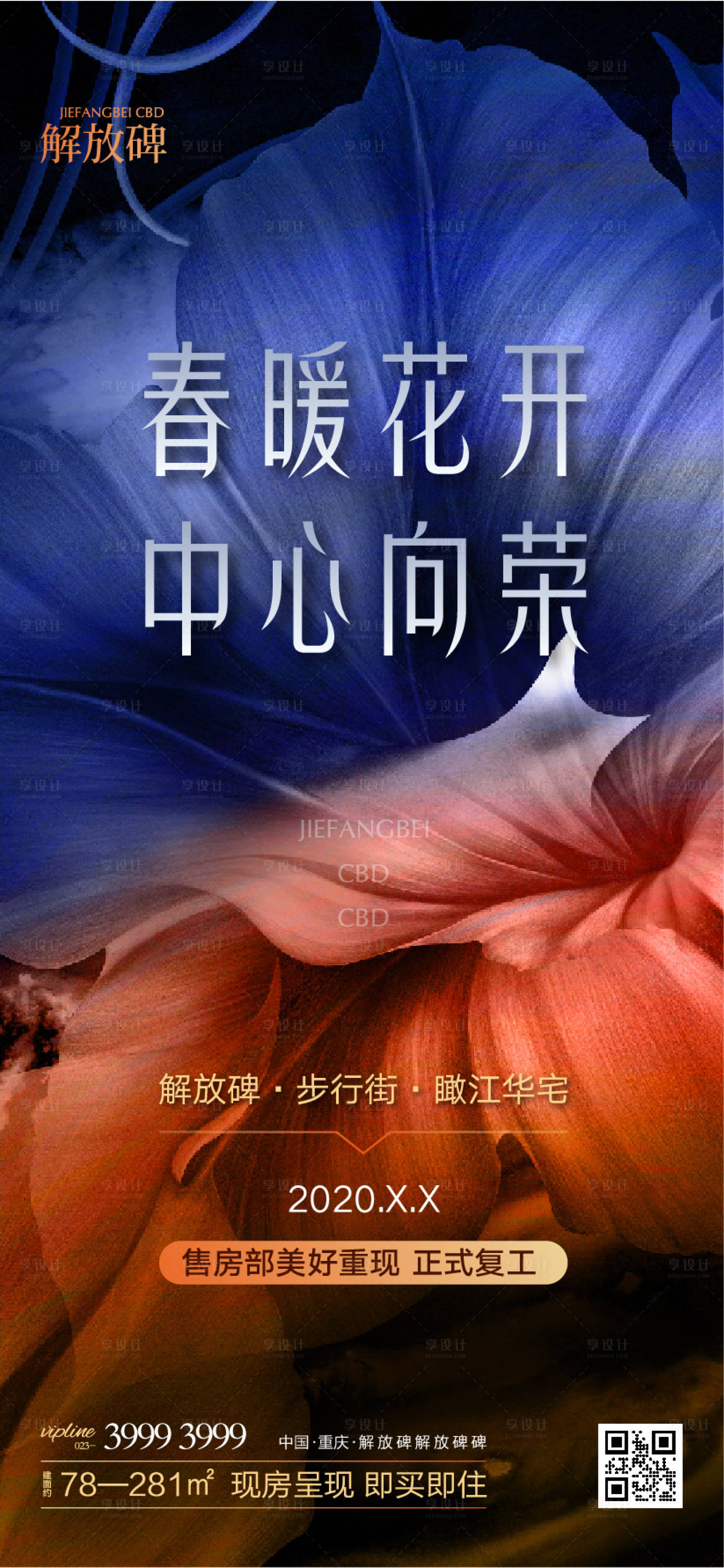 源文件下載【房地產項目售房部開放活動宣傳海報】編號：71710015864788075