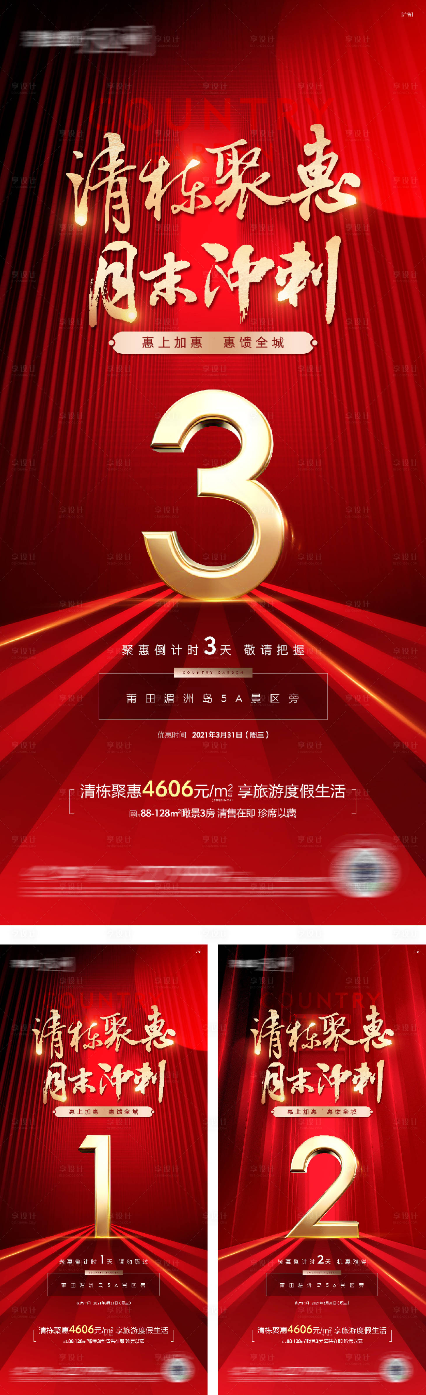 源文件下载【地产月末冲刺倒计时系列海报】编号：35470016214759022