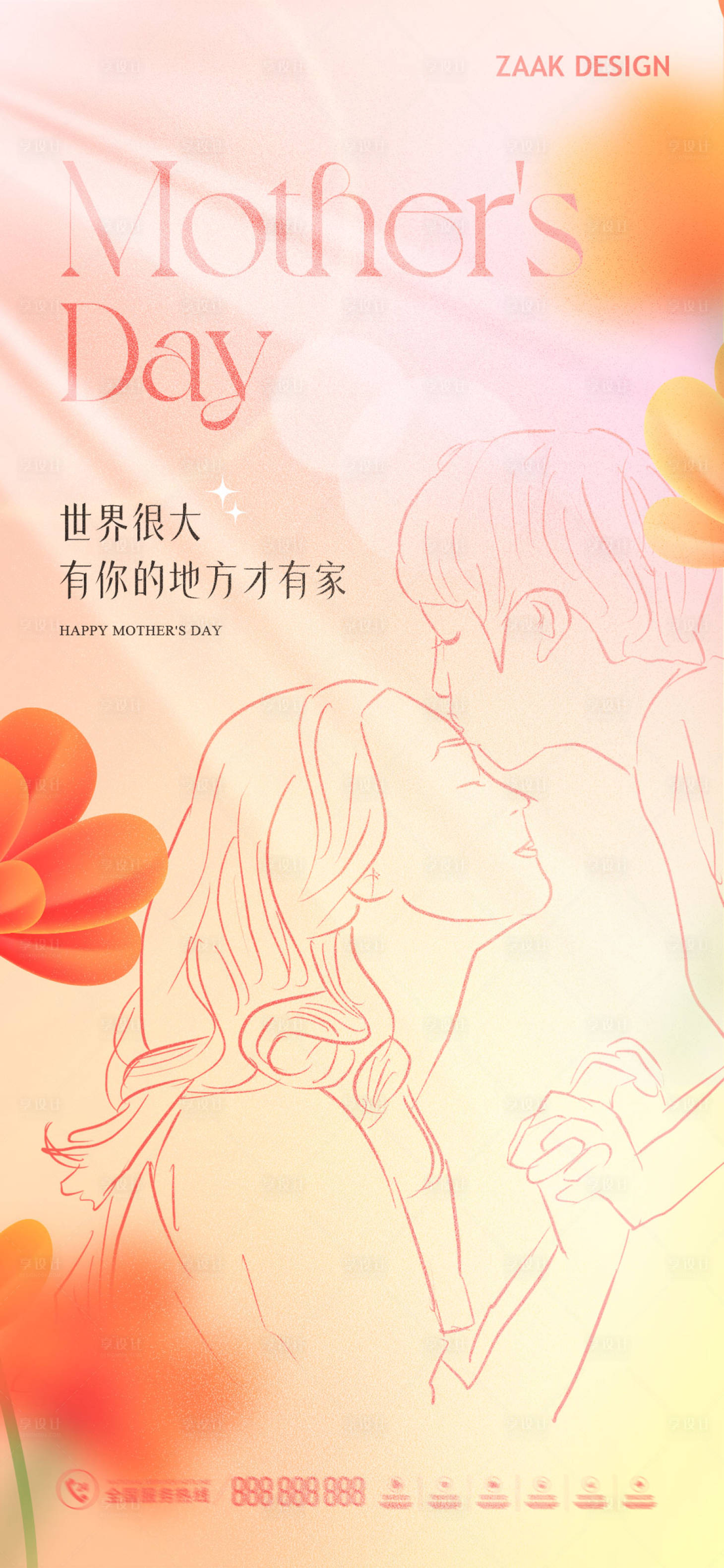 源文件下載【享設(shè)計(jì)】搜索編號(hào)：61670016347972512【母親節(jié)溫馨海報(bào)】