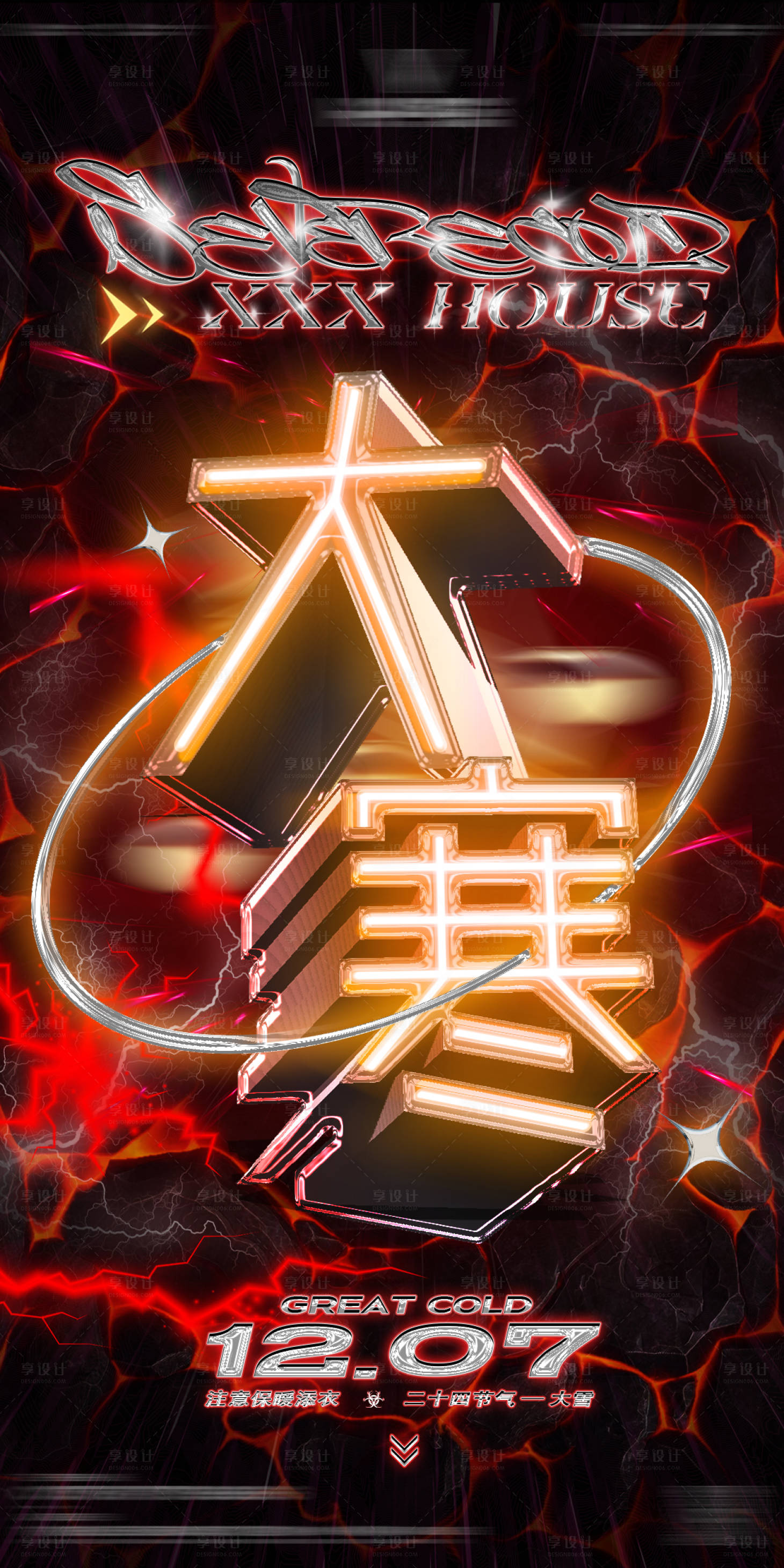 源文件下载【享设计】搜索编号：37950016195564325【酒吧夜店大寒海报】