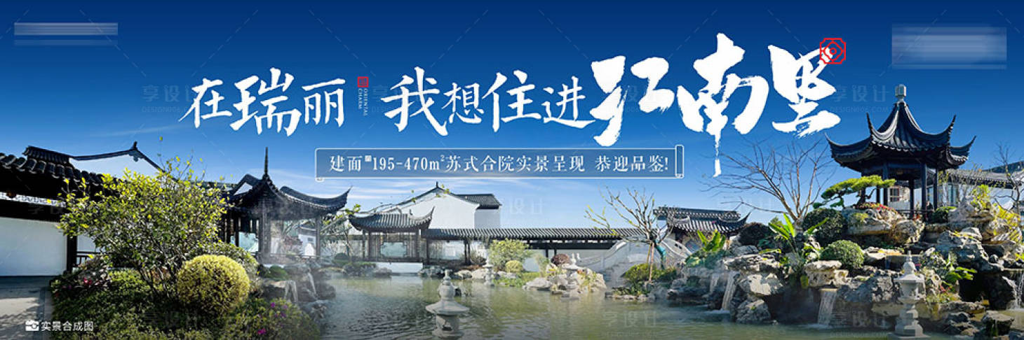 源文件下载【享设计】搜索编号：81860015934581219【中式合院实景户外主画面】
