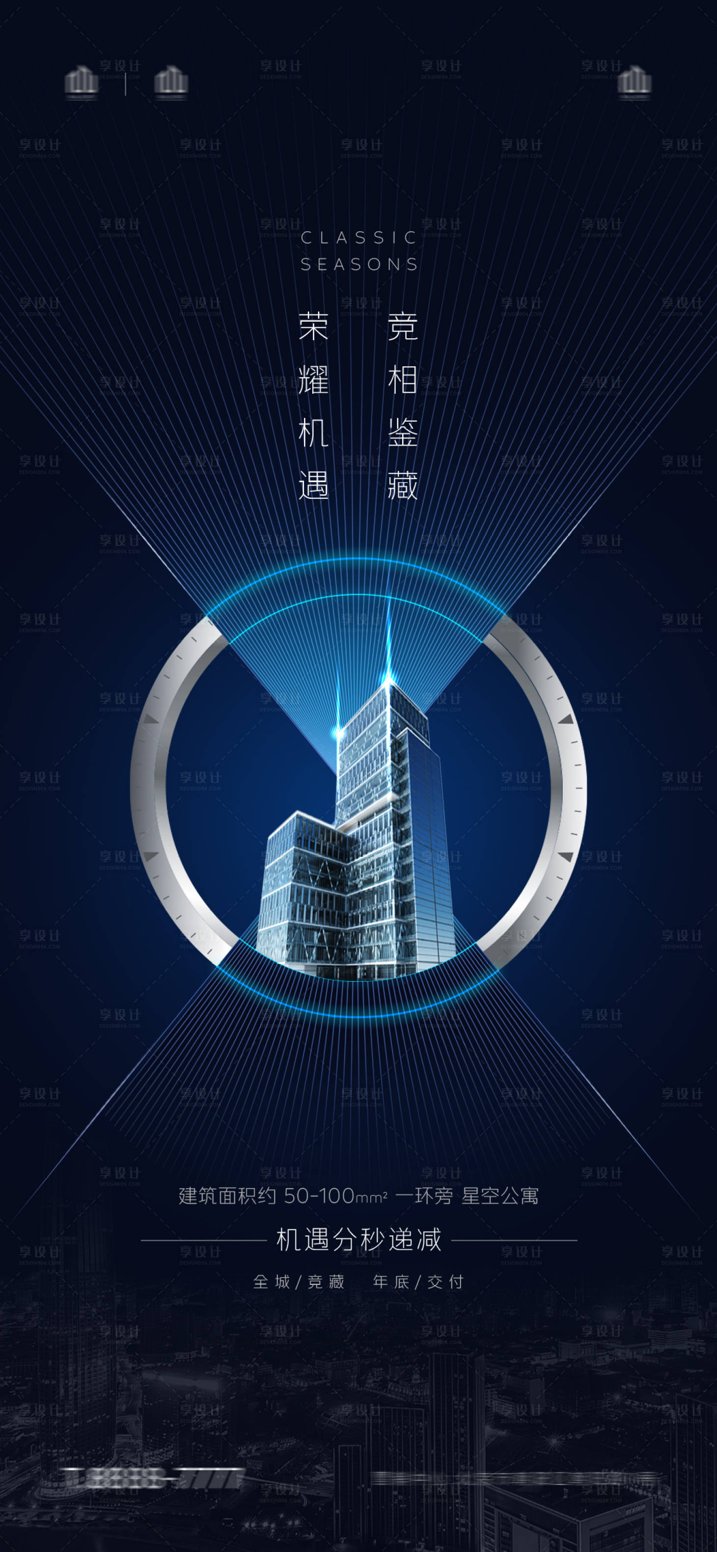 源文件下載【地產(chǎn)建筑海報】編號：37770016378864379
