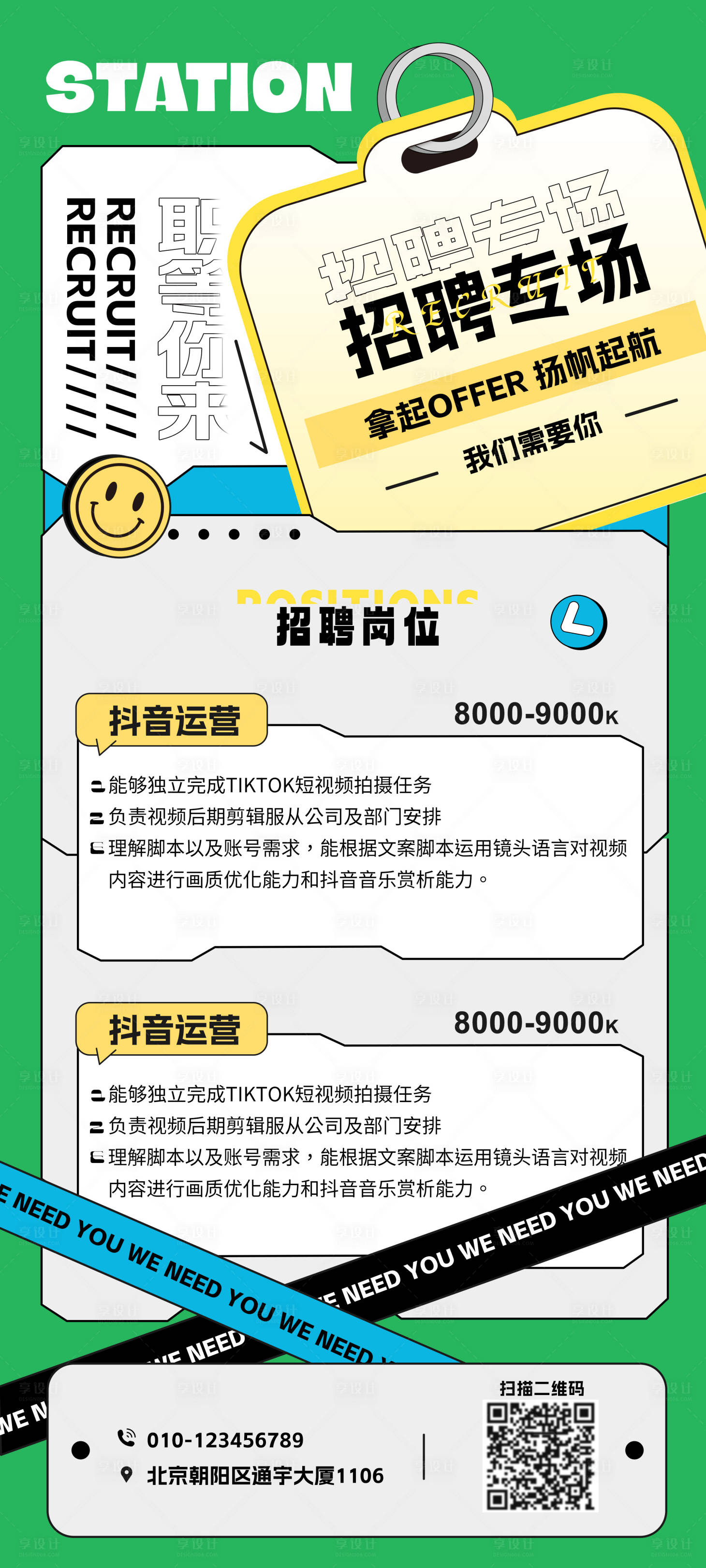 源文件下载【享设计】搜索编号：26180016399041837【招聘海报】