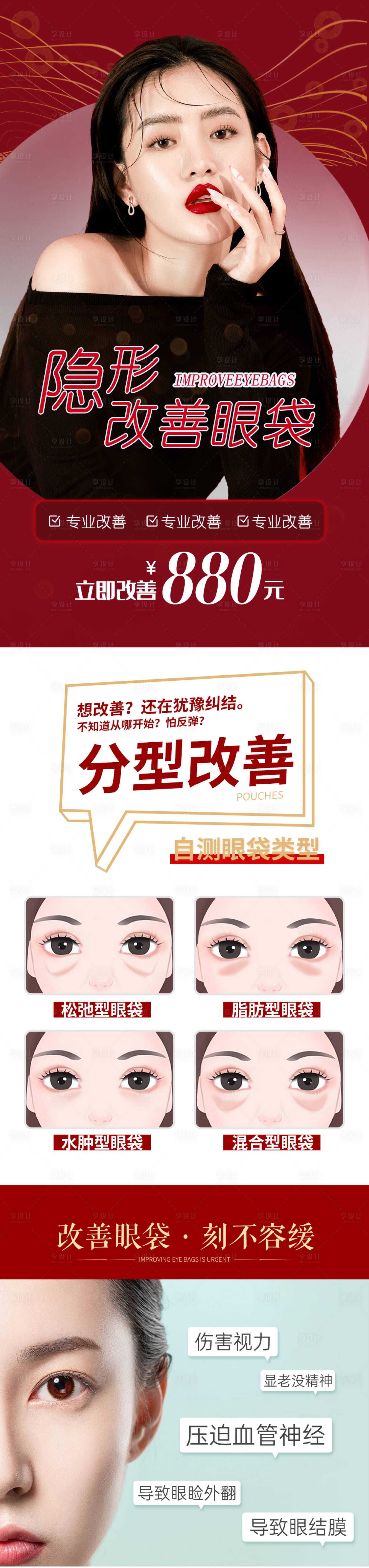 源文件下载【享设计】搜索编号：10910016182333541【祛眼袋海报】