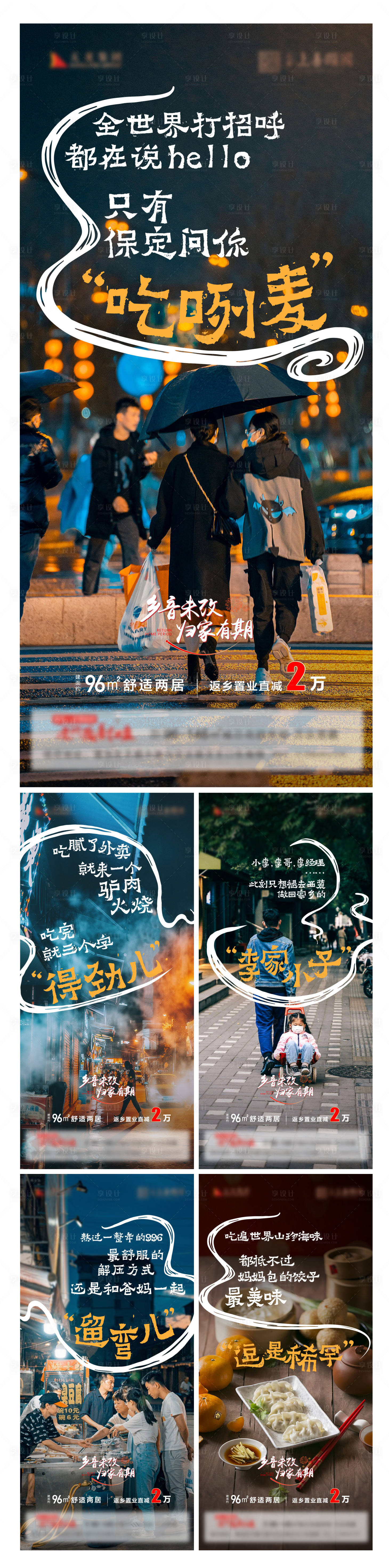源文件下载【享设计】搜索编号：16980016206742001【家乡海报】