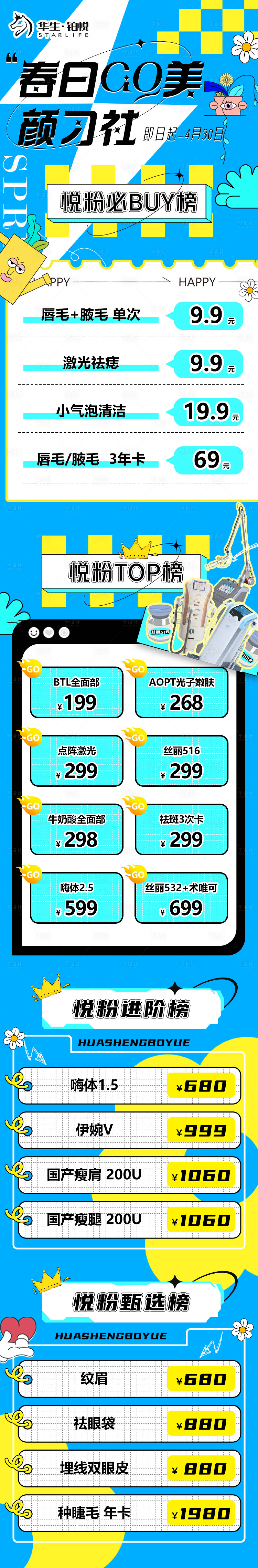 源文件下载【享设计】搜索编号：99780016156987165【医美夏日活动长图】