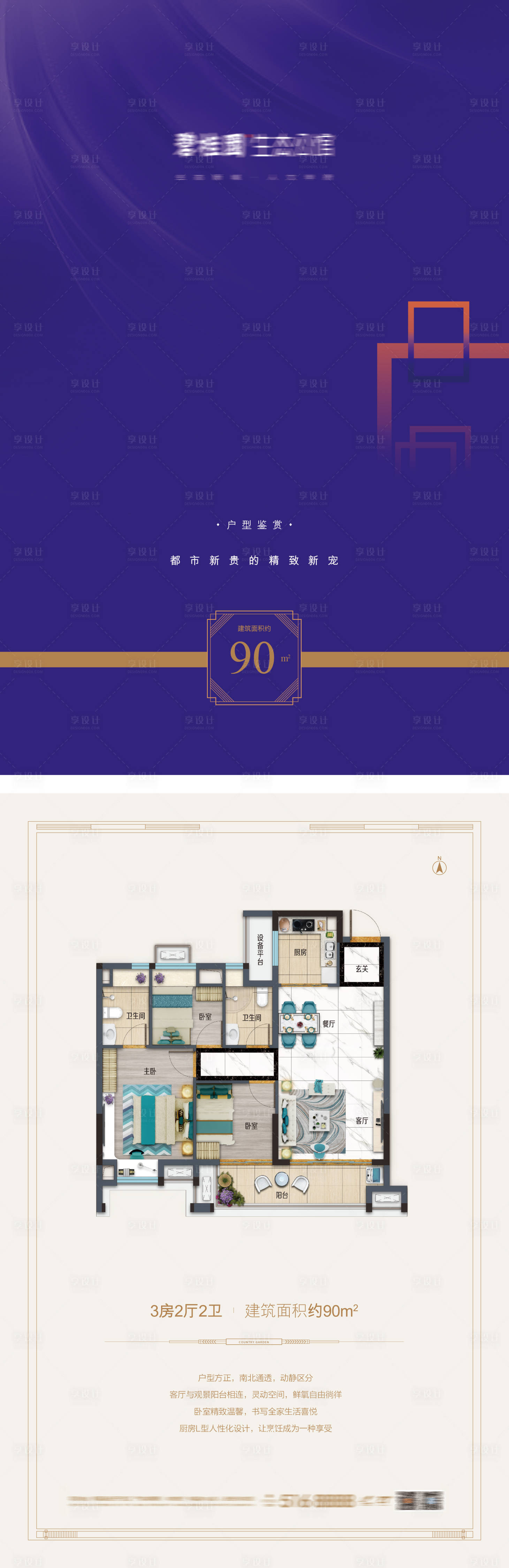 源文件下載【享設(shè)計(jì)】搜索編號(hào)：11950016330671121【地產(chǎn)高端戶(hù)型單張】