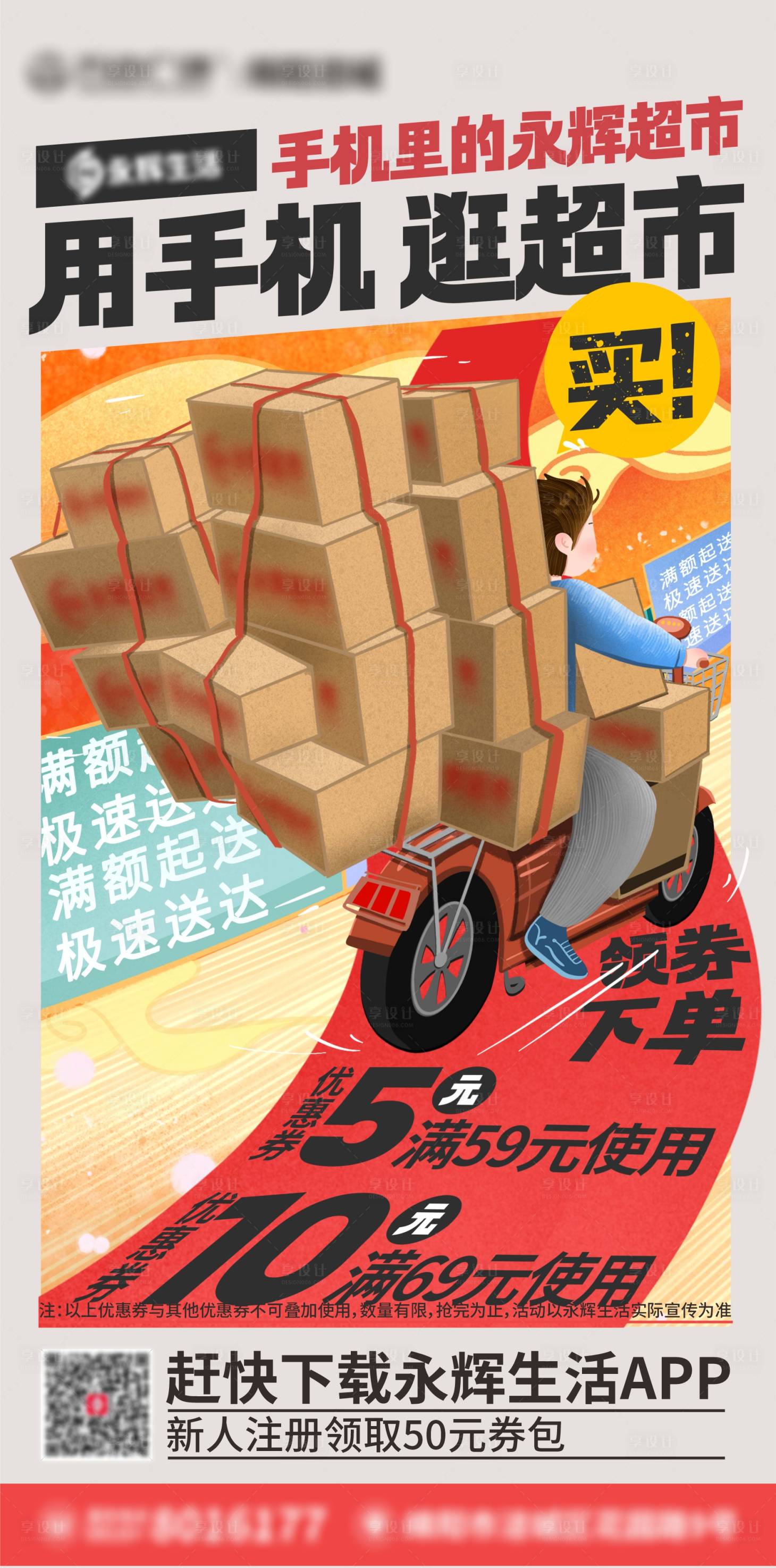 源文件下载【享设计】搜索编号：50320015788696512【线上超市/外卖配送】
