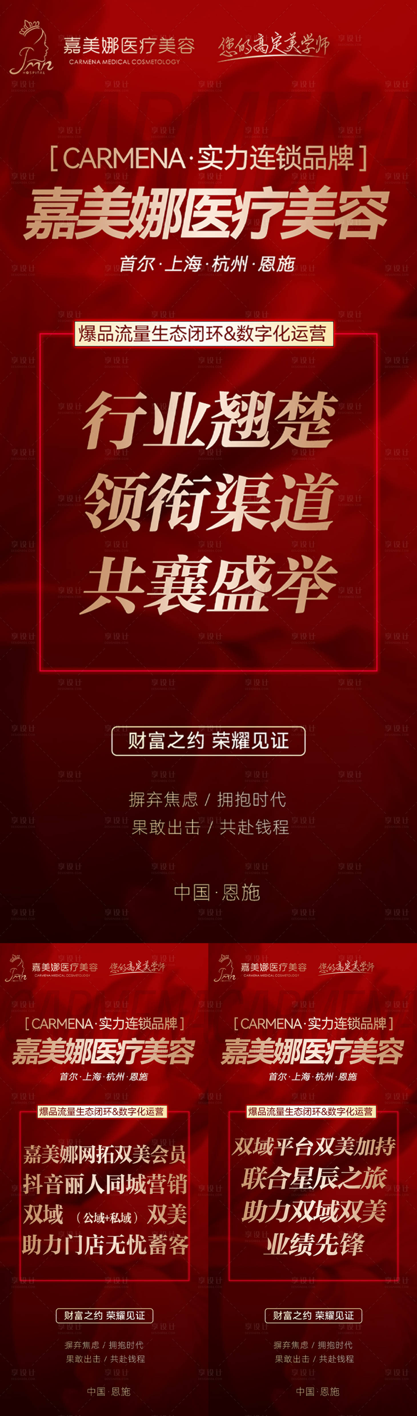 源文件下载【享设计】搜索编号：18720015972116189【造势海报】