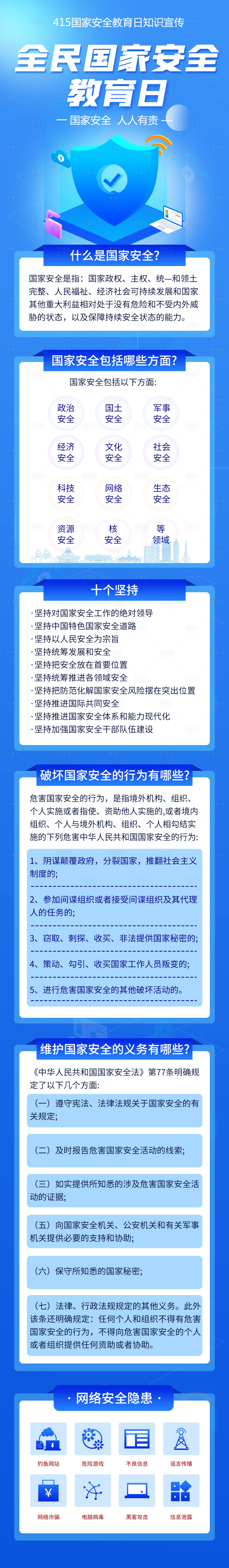 编号：20230414100946201【享设计】源文件下载-415国家安全