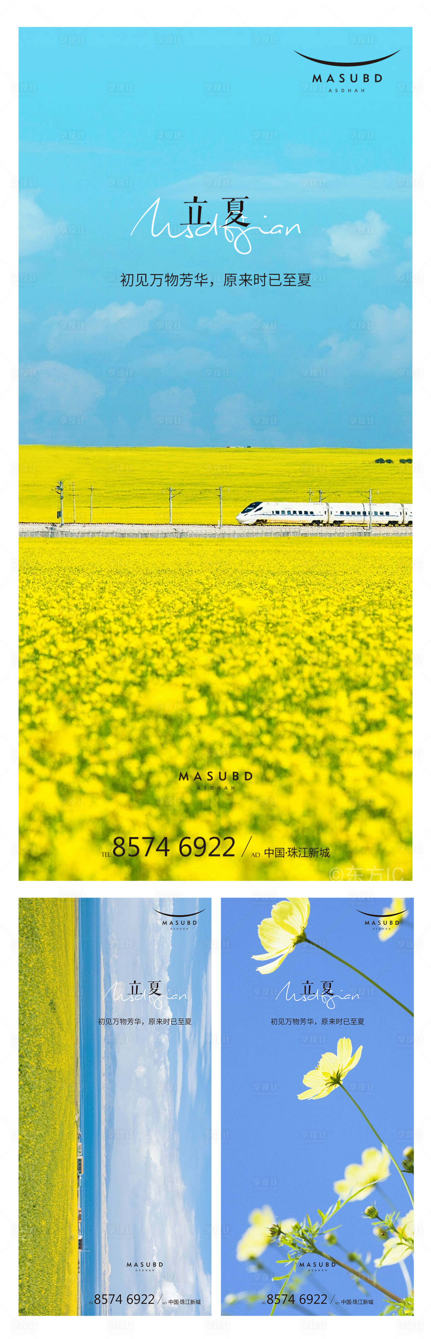 源文件下载【享设计】搜索编号：37040016399524472【立夏节气海报】