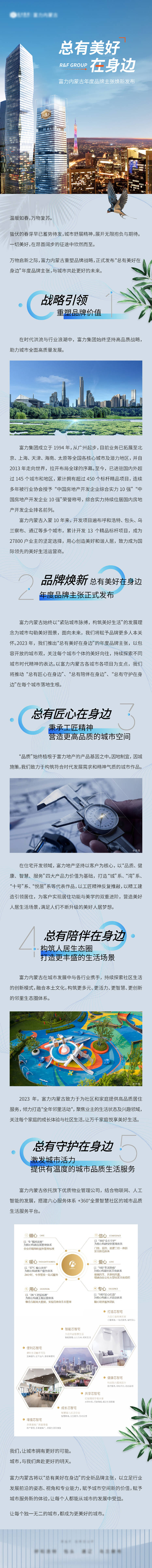 源文件下載【享設(shè)計(jì)】搜索編號(hào)：52540016361914309【品牌地產(chǎn)價(jià)值點(diǎn)長圖推文】