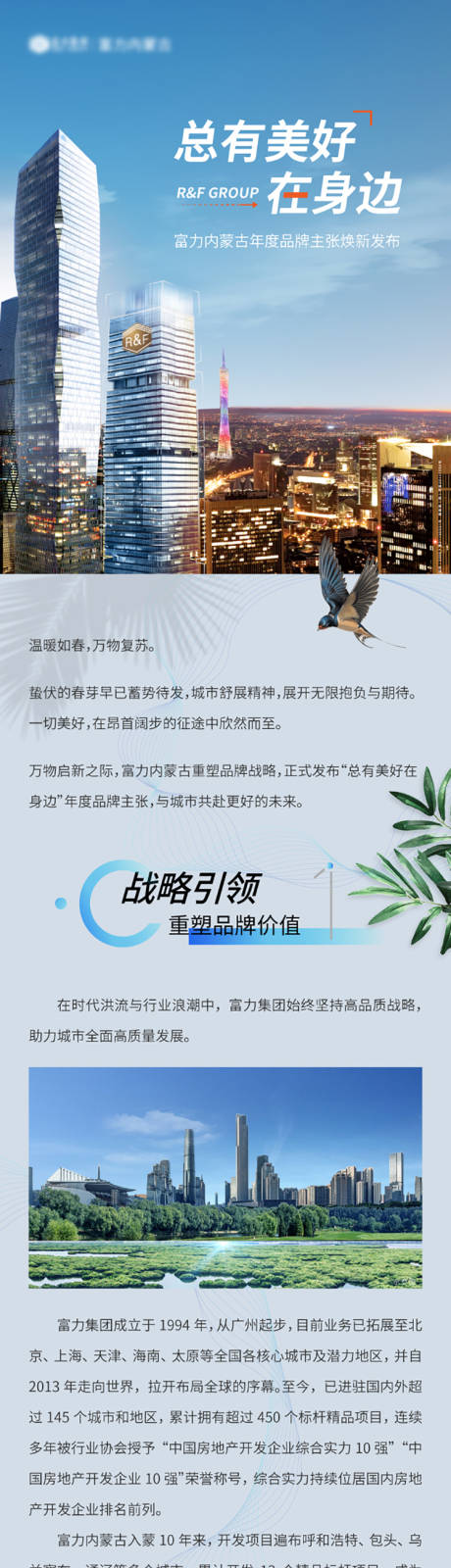 源文件下載【享設計】搜索編號：52540016361914309【品牌地產價值點長圖推文】
