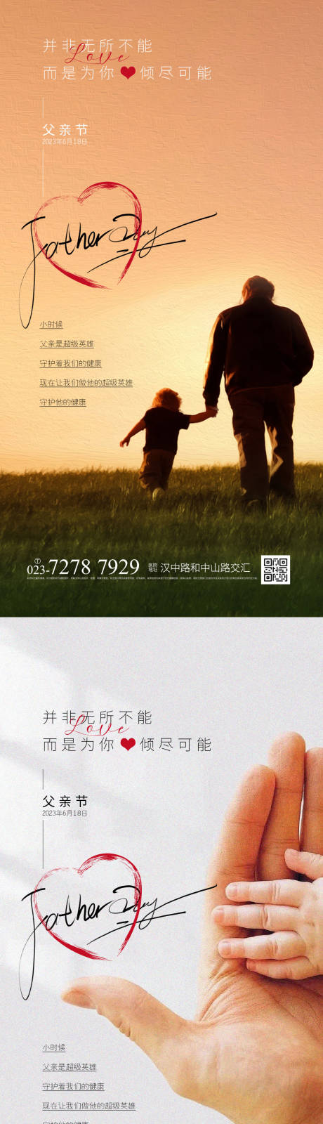 源文件下載【享設計】搜索編號：92710016187302846【父親節快樂】