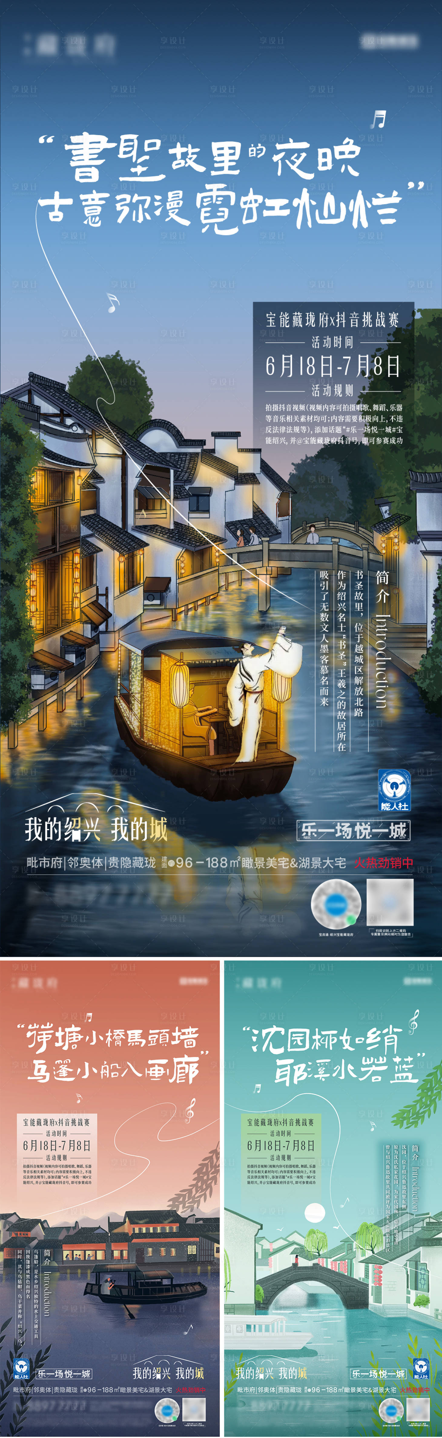 源文件下载【享设计】搜索编号：11230016311938714【小桥流水江南地产活动海报】