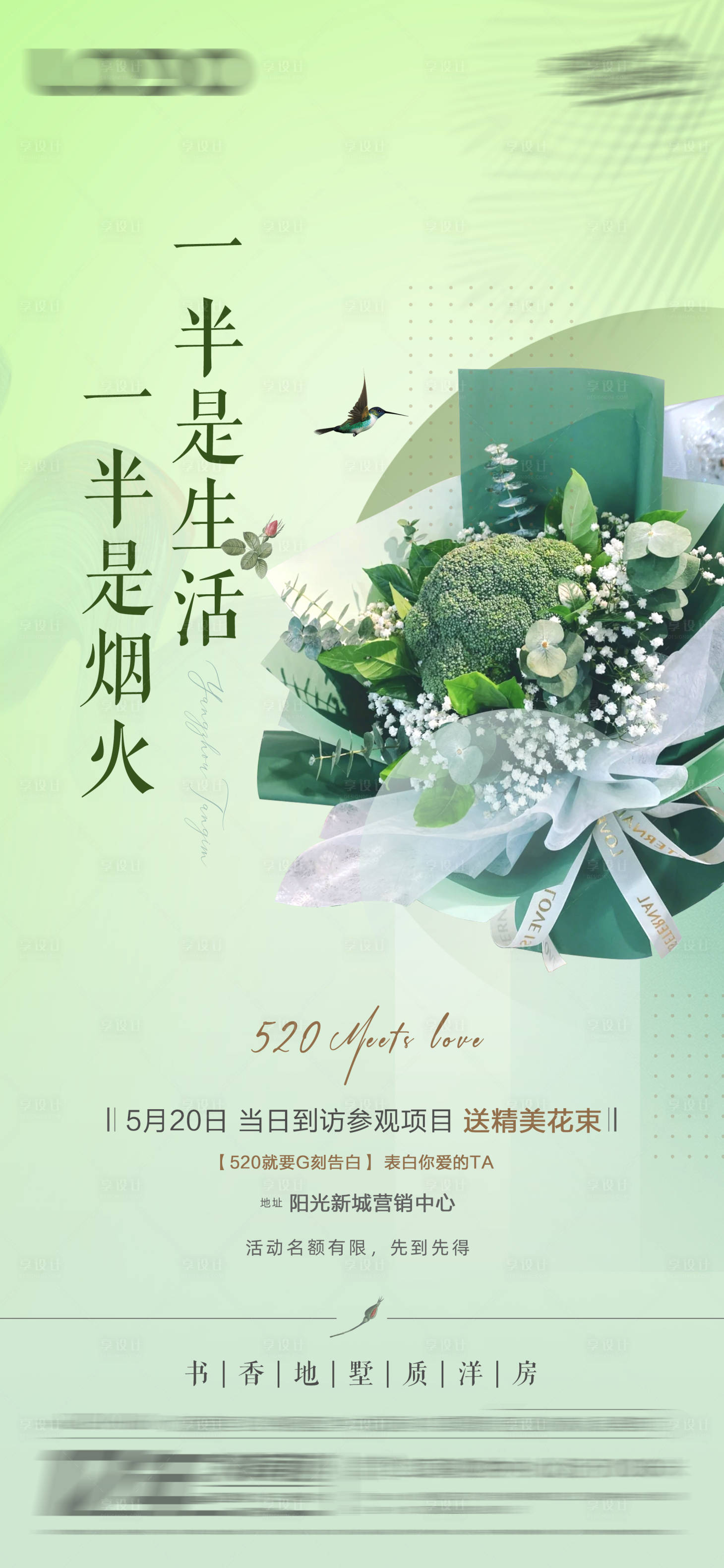 源文件下载【情人节花艺活动海报】编号：20230419114521573