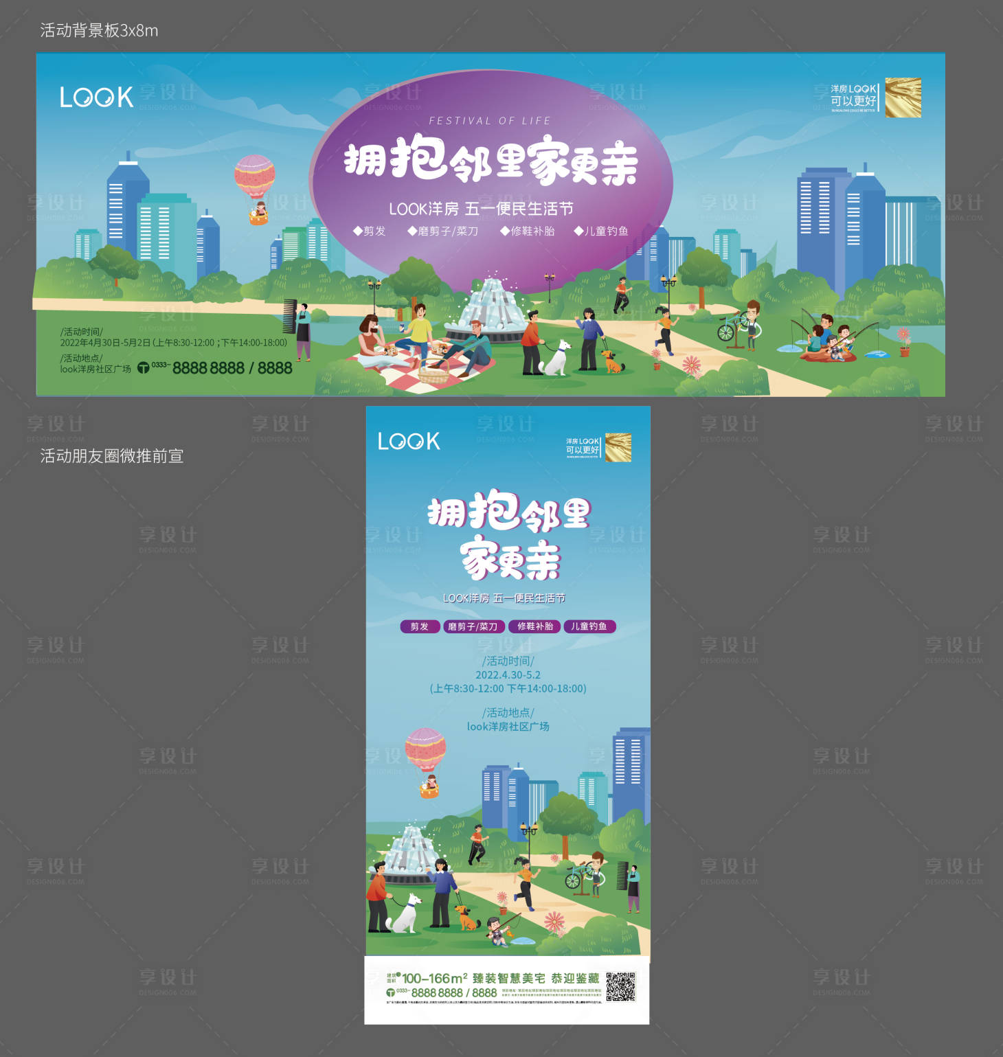 源文件下载【享设计】搜索编号：47200016316387511【五一活动背景板+活动微推】