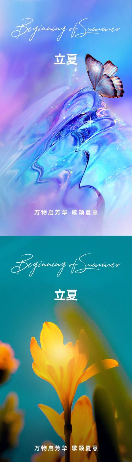 源文件下载【二十四节气-立夏】编号：67520015835462105