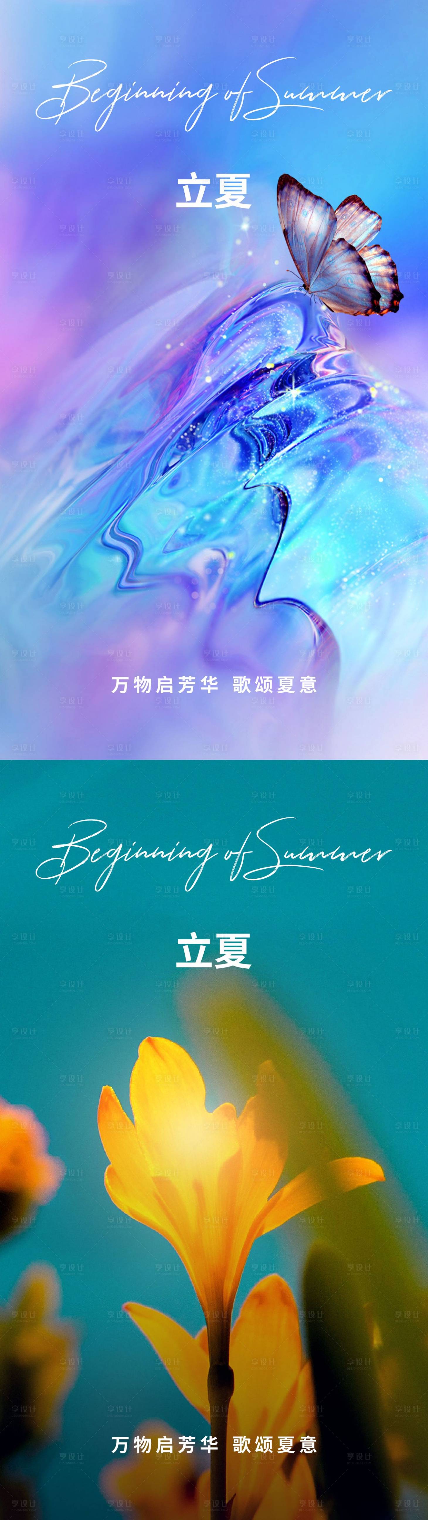 源文件下载【享设计】搜索编号：67520015835462105【二十四节气-立夏】