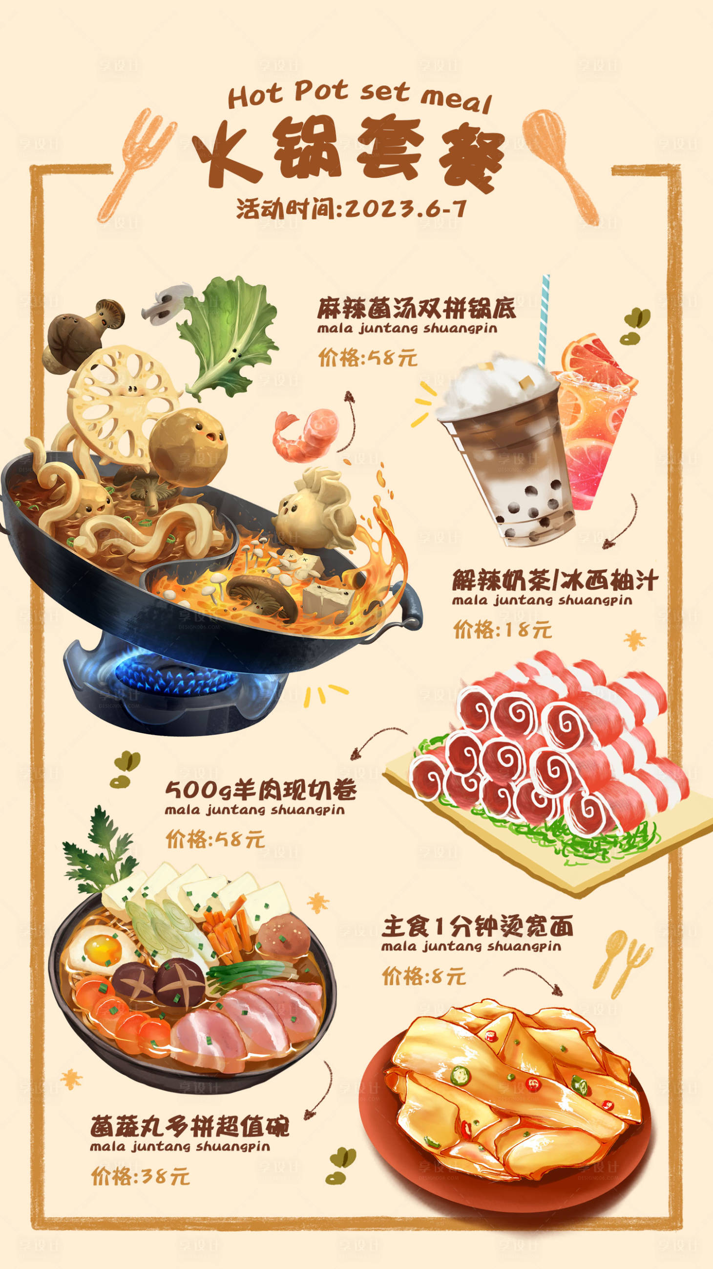 源文件下載【享設計】搜索編號：99840016111447930【火鍋推薦插畫菜單】
