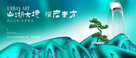 源文件下载【山湖地产主画面】编号：11900016062637174