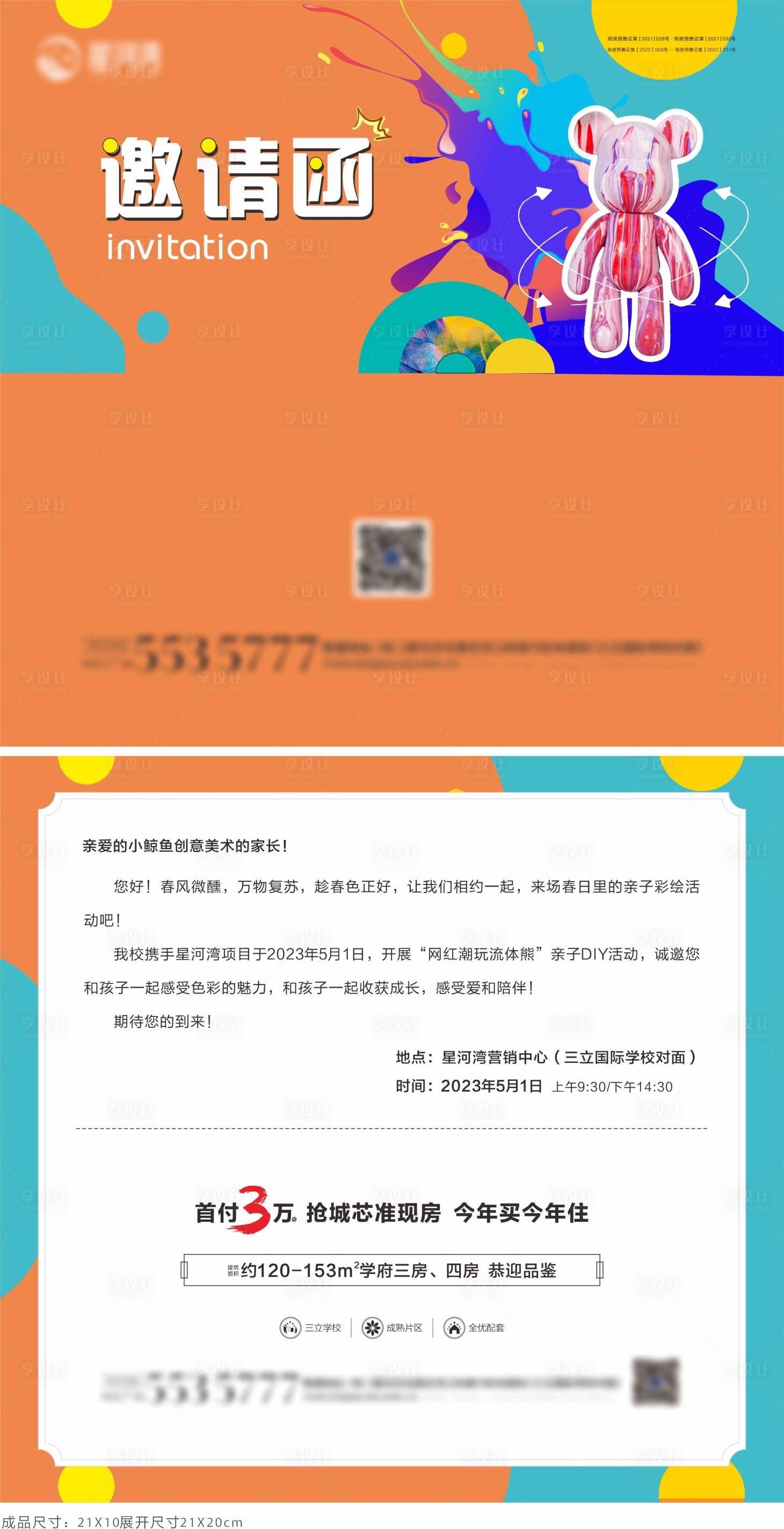 源文件下载【儿童绘画教育邀请函】编号：20230418160221105