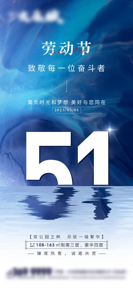 源文件下载【地产五一海报】编号：46070016058678444