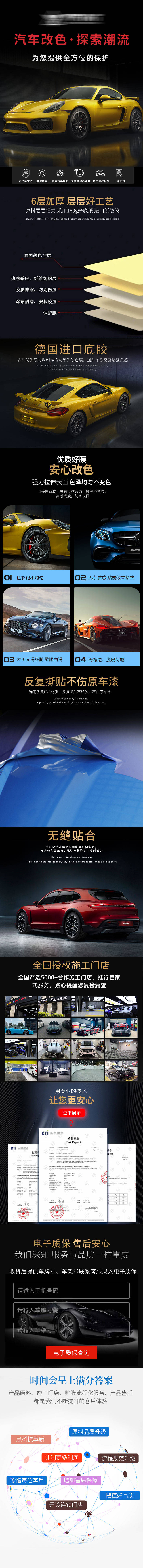 源文件下載【享設(shè)計】搜索編號：23130016212931573【汽車改色膜詳情頁】