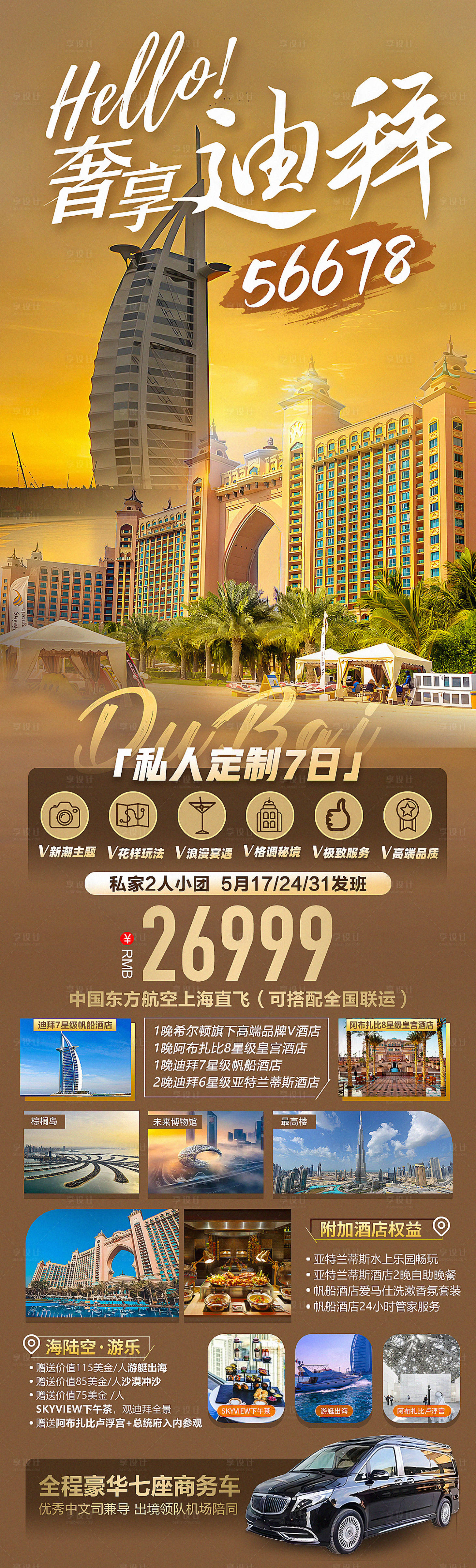 源文件下载【奢享迪拜亚特兰蒂斯旅游海报】编号：64950015856641716